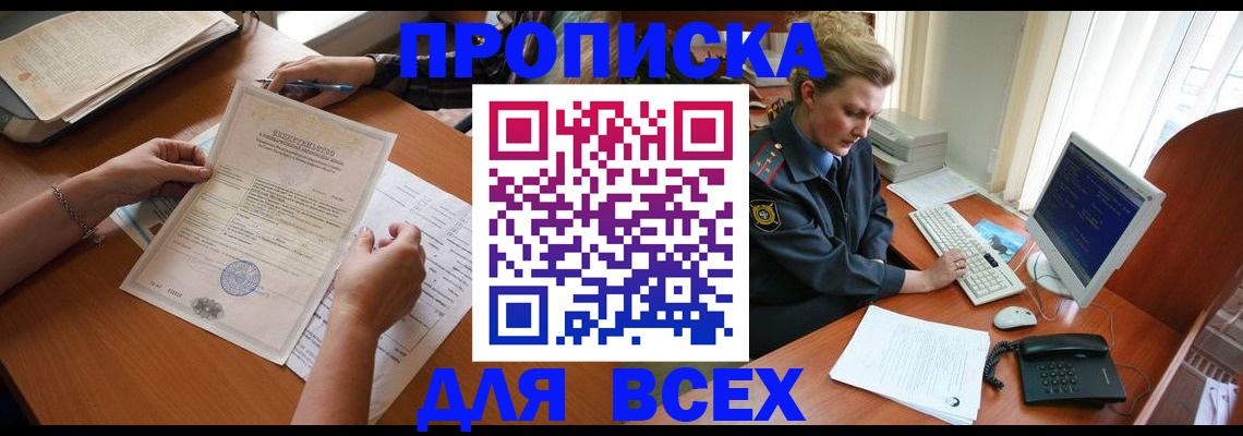 купить прописку в Сердобске